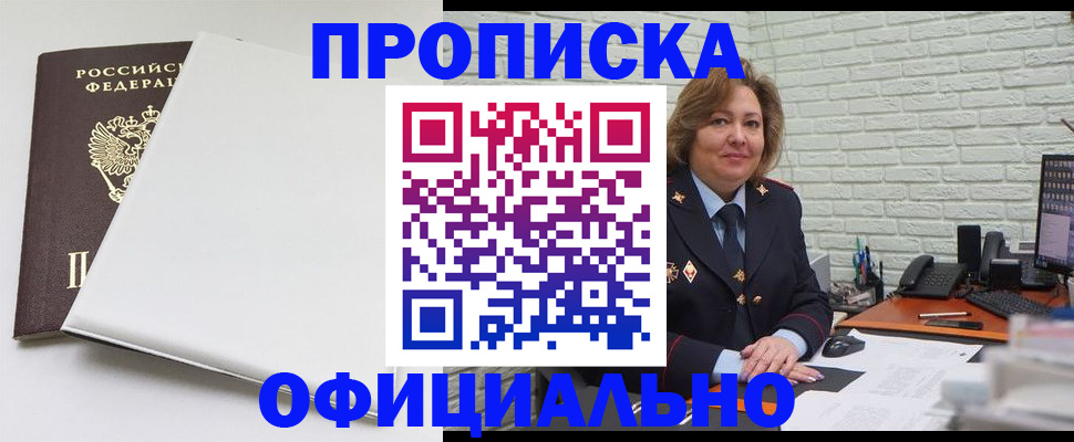 временная регистрация 2025 в Первомайске