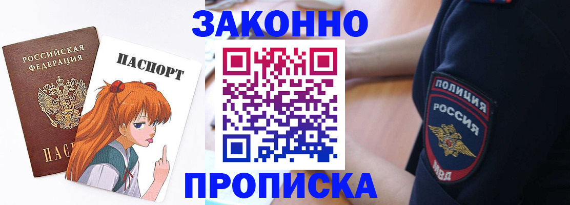 временная регистрация для школы в Первомайске